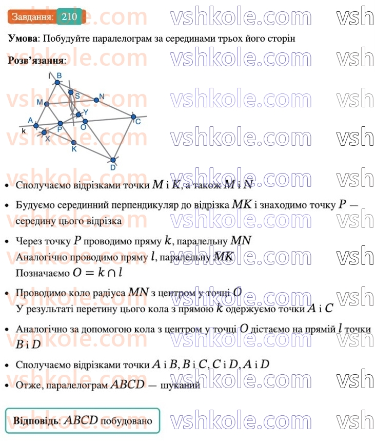 8-geometriya-ag-merzlyak-vb-polonskij-ms-yakir-2025--1-chotirikutniki-7-serednya-liniya-trikutnika-210-rnd8102.jpg