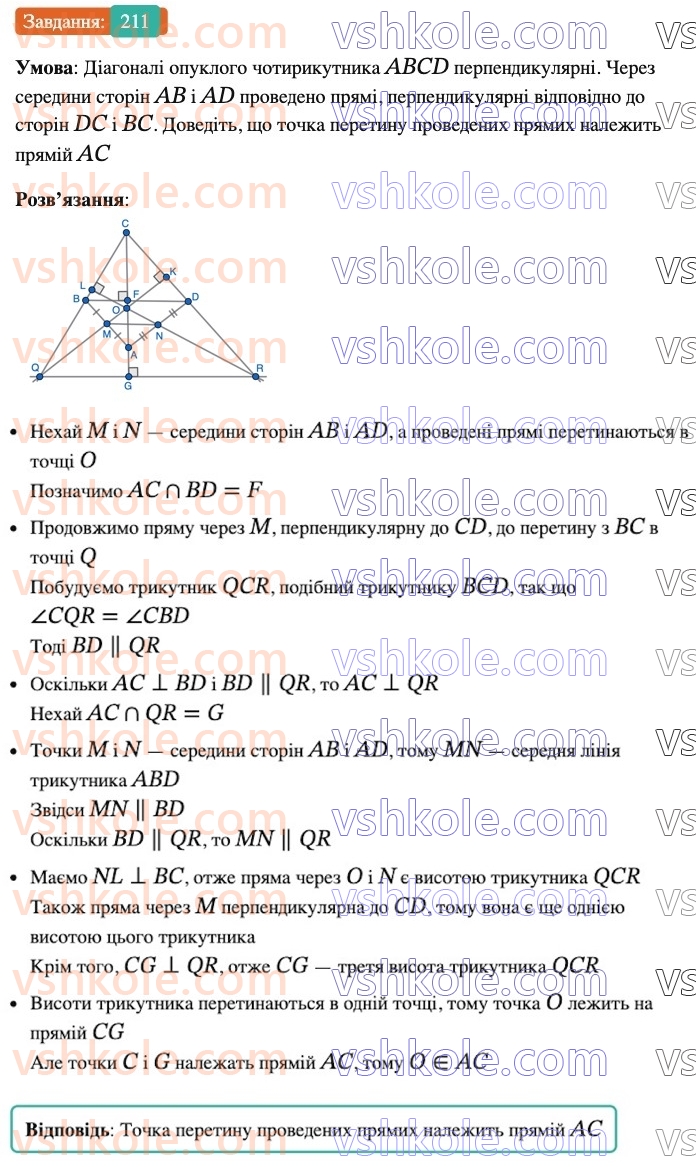 8-geometriya-ag-merzlyak-vb-polonskij-ms-yakir-2025--1-chotirikutniki-7-serednya-liniya-trikutnika-211-rnd4040.jpg