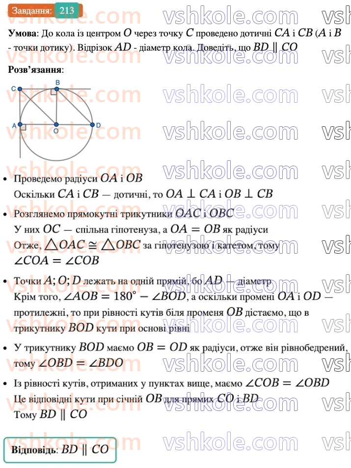 8-geometriya-ag-merzlyak-vb-polonskij-ms-yakir-2025--1-chotirikutniki-7-serednya-liniya-trikutnika-213-rnd8439.jpg