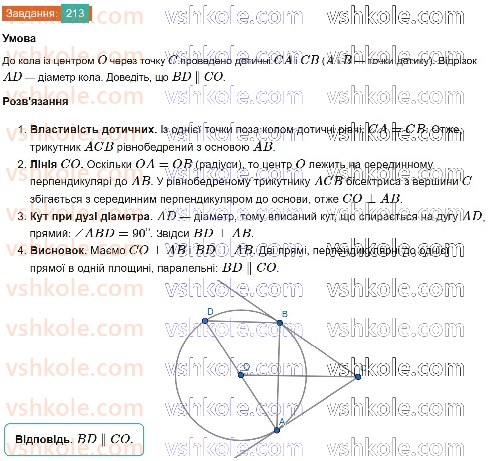 8-geometriya-ag-merzlyak-vb-polonskij-ms-yakir-2025--1-chotirikutniki-7-serednya-liniya-trikutnika-213.jpg