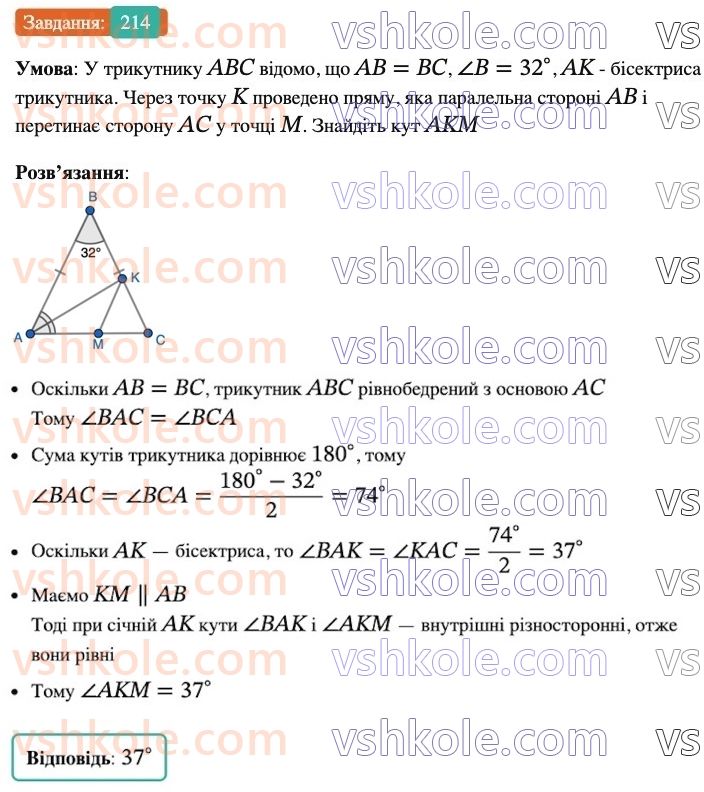 8-geometriya-ag-merzlyak-vb-polonskij-ms-yakir-2025--1-chotirikutniki-7-serednya-liniya-trikutnika-214-rnd8348.jpg