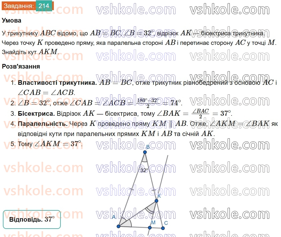 8-geometriya-ag-merzlyak-vb-polonskij-ms-yakir-2025--1-chotirikutniki-7-serednya-liniya-trikutnika-214.jpg