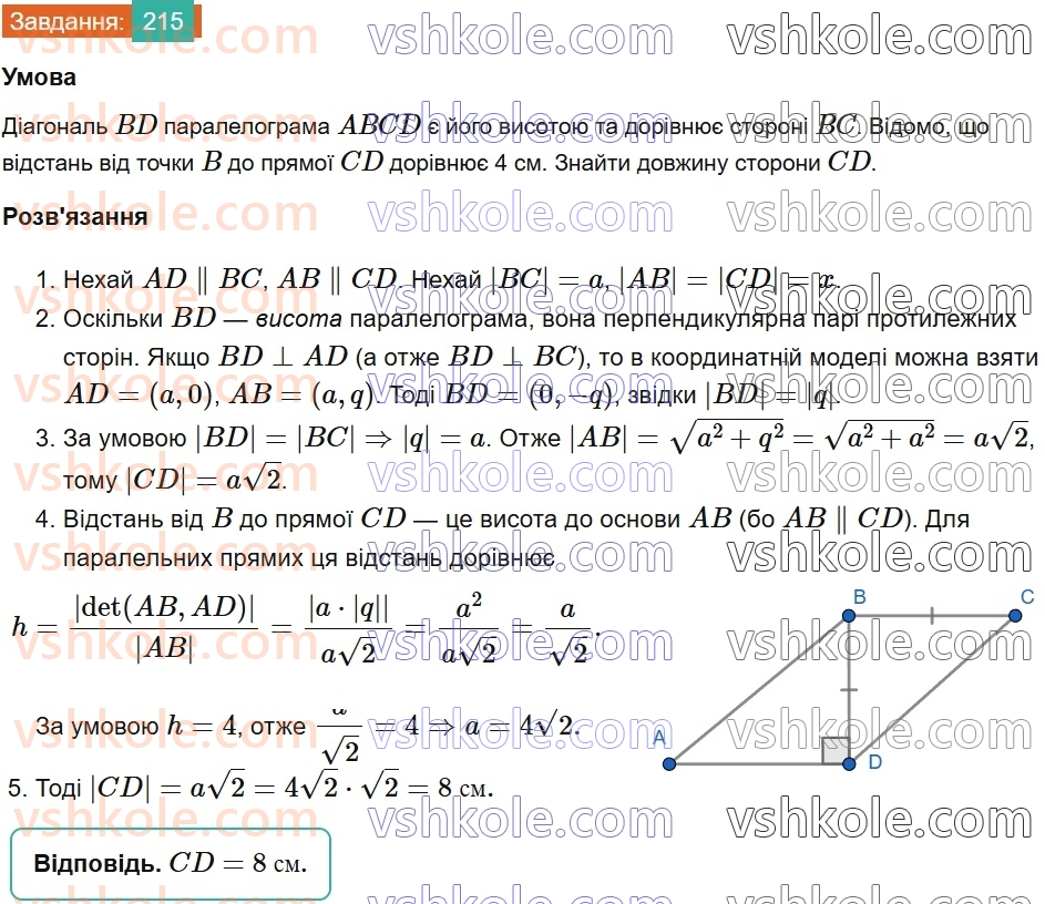 8-geometriya-ag-merzlyak-vb-polonskij-ms-yakir-2025--1-chotirikutniki-7-serednya-liniya-trikutnika-215.jpg