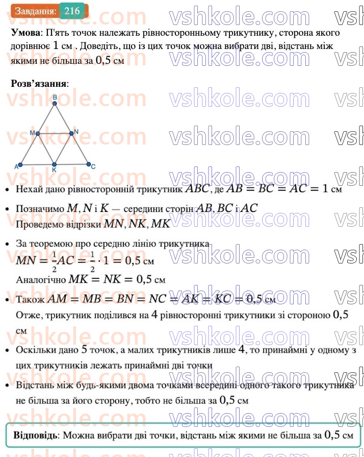 8-geometriya-ag-merzlyak-vb-polonskij-ms-yakir-2025--1-chotirikutniki-7-serednya-liniya-trikutnika-216-rnd9325.jpg