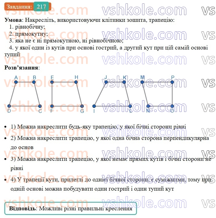 8-geometriya-ag-merzlyak-vb-polonskij-ms-yakir-2025--1-chotirikutniki-8-trapetsiya-217-rnd1246.jpg