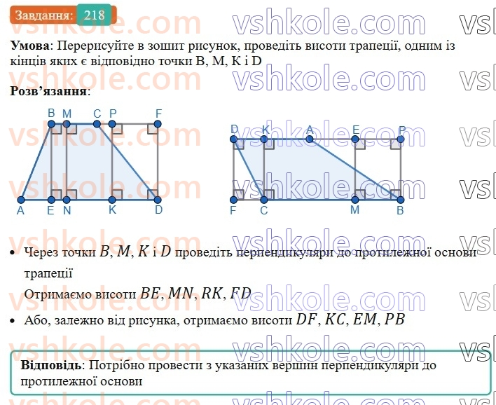 8-geometriya-ag-merzlyak-vb-polonskij-ms-yakir-2025--1-chotirikutniki-8-trapetsiya-218-rnd5738.jpg