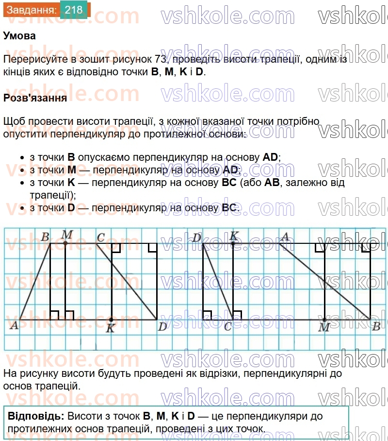 8-geometriya-ag-merzlyak-vb-polonskij-ms-yakir-2025--1-chotirikutniki-8-trapetsiya-218.jpg