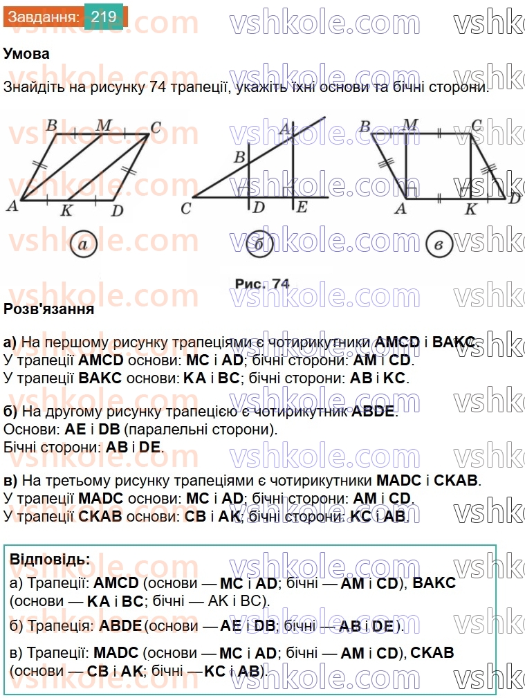 8-geometriya-ag-merzlyak-vb-polonskij-ms-yakir-2025--1-chotirikutniki-8-trapetsiya-219.jpg