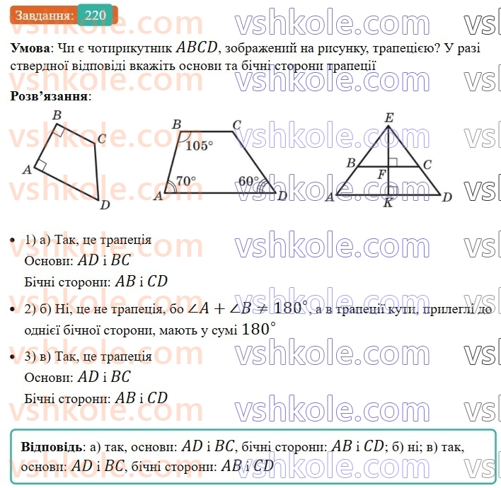 8-geometriya-ag-merzlyak-vb-polonskij-ms-yakir-2025--1-chotirikutniki-8-trapetsiya-220-rnd7997.jpg