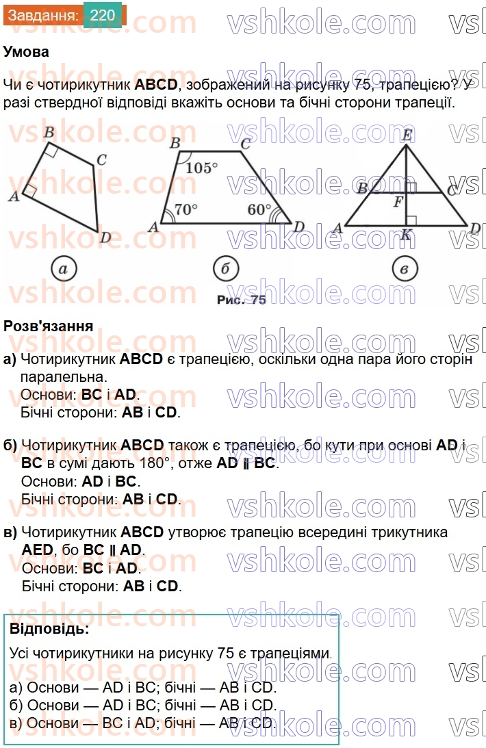 8-geometriya-ag-merzlyak-vb-polonskij-ms-yakir-2025--1-chotirikutniki-8-trapetsiya-220.jpg