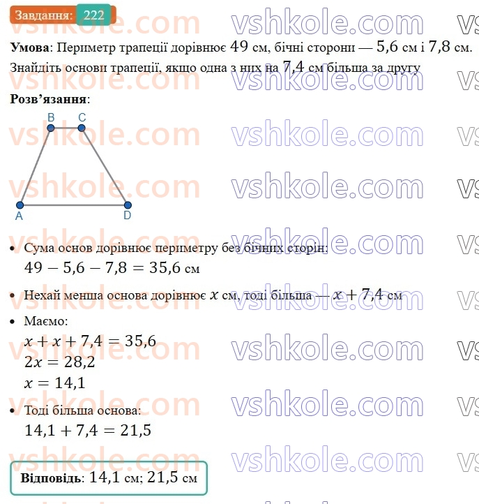 8-geometriya-ag-merzlyak-vb-polonskij-ms-yakir-2025--1-chotirikutniki-8-trapetsiya-222-rnd7124.jpg