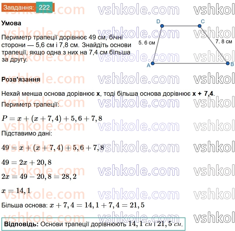 8-geometriya-ag-merzlyak-vb-polonskij-ms-yakir-2025--1-chotirikutniki-8-trapetsiya-222.jpg