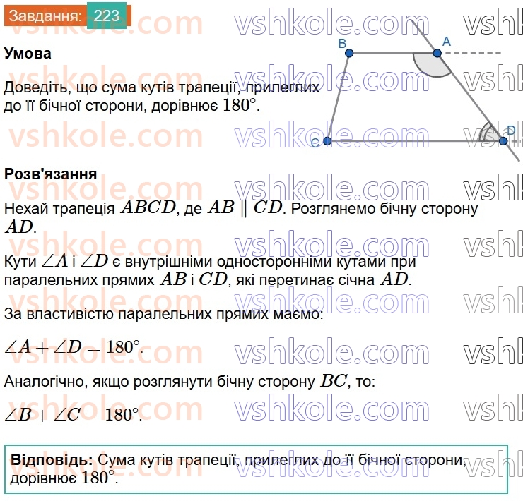8-geometriya-ag-merzlyak-vb-polonskij-ms-yakir-2025--1-chotirikutniki-8-trapetsiya-223.jpg