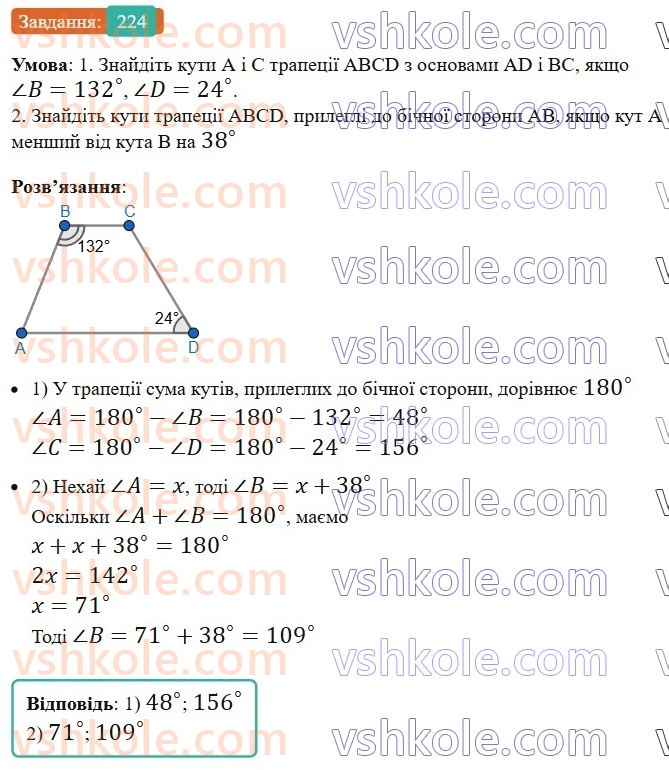 8-geometriya-ag-merzlyak-vb-polonskij-ms-yakir-2025--1-chotirikutniki-8-trapetsiya-224-rnd262.jpg