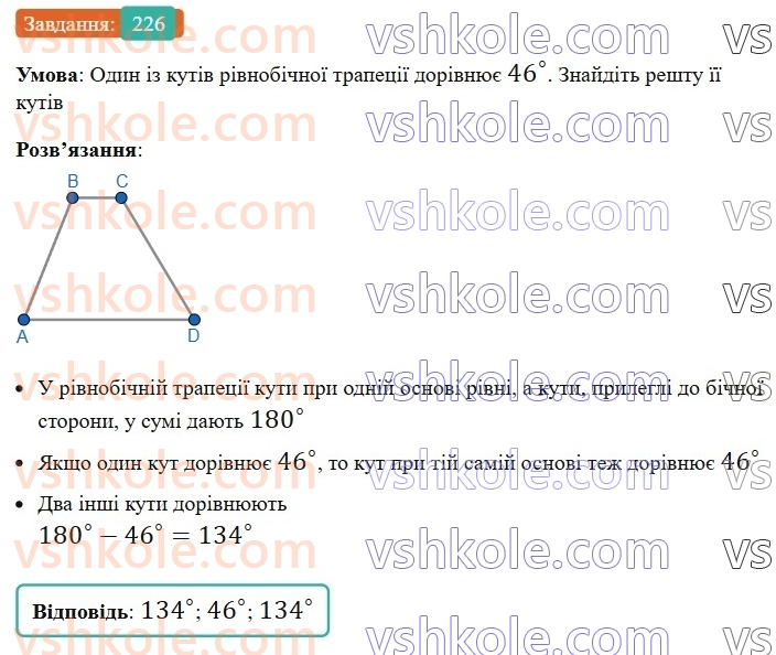 8-geometriya-ag-merzlyak-vb-polonskij-ms-yakir-2025--1-chotirikutniki-8-trapetsiya-226-rnd3866.jpg