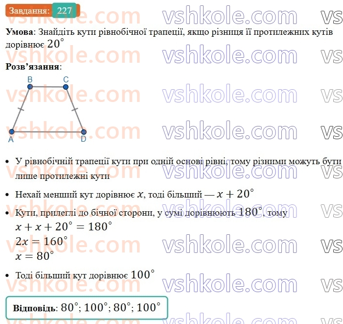 8-geometriya-ag-merzlyak-vb-polonskij-ms-yakir-2025--1-chotirikutniki-8-trapetsiya-227-rnd875.jpg