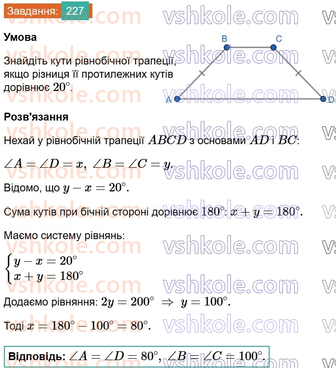 8-geometriya-ag-merzlyak-vb-polonskij-ms-yakir-2025--1-chotirikutniki-8-trapetsiya-227.jpg