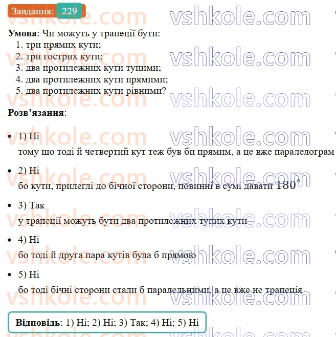 8-geometriya-ag-merzlyak-vb-polonskij-ms-yakir-2025--1-chotirikutniki-8-trapetsiya-229-rnd880.jpg