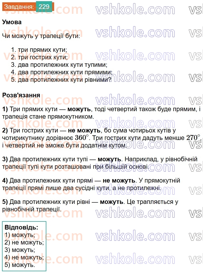 8-geometriya-ag-merzlyak-vb-polonskij-ms-yakir-2025--1-chotirikutniki-8-trapetsiya-229.jpg