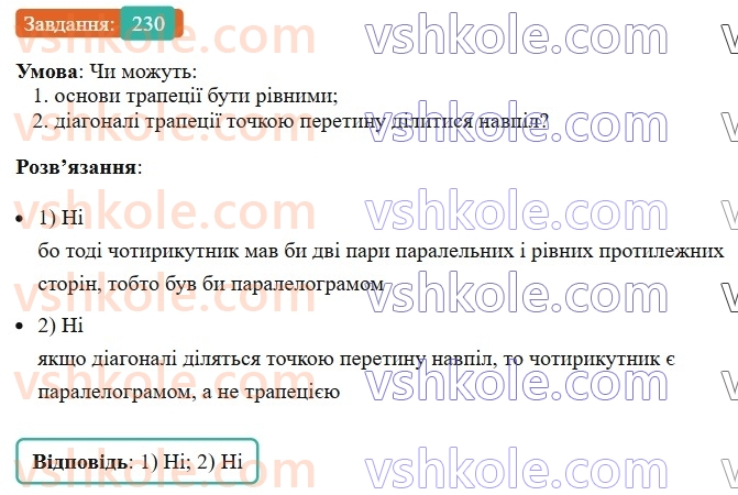 8-geometriya-ag-merzlyak-vb-polonskij-ms-yakir-2025--1-chotirikutniki-8-trapetsiya-230-rnd5748.jpg