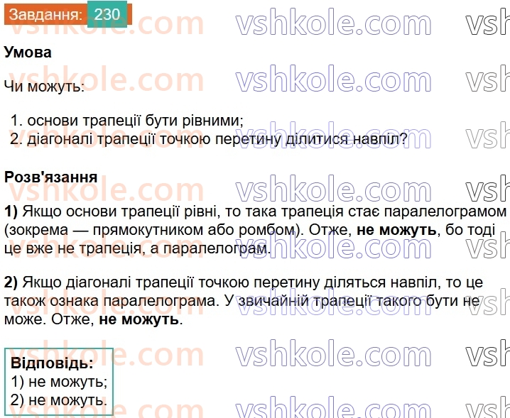 8-geometriya-ag-merzlyak-vb-polonskij-ms-yakir-2025--1-chotirikutniki-8-trapetsiya-230.jpg