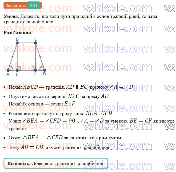 8-geometriya-ag-merzlyak-vb-polonskij-ms-yakir-2025--1-chotirikutniki-8-trapetsiya-231-rnd8260.jpg