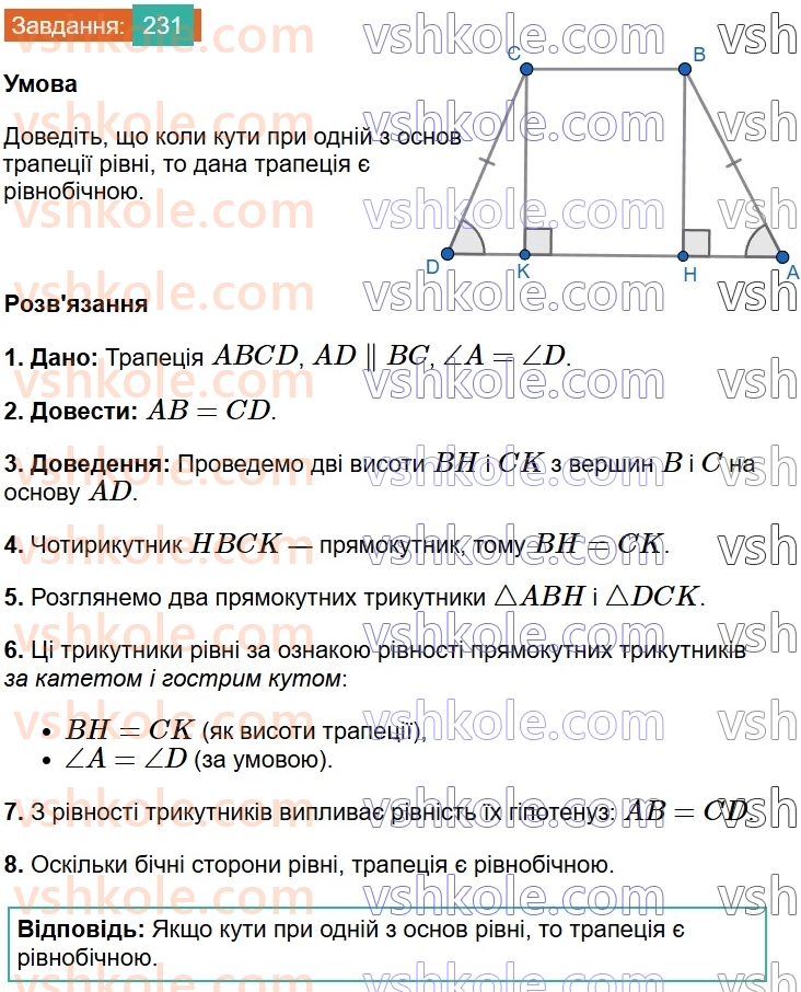 8-geometriya-ag-merzlyak-vb-polonskij-ms-yakir-2025--1-chotirikutniki-8-trapetsiya-231.jpg