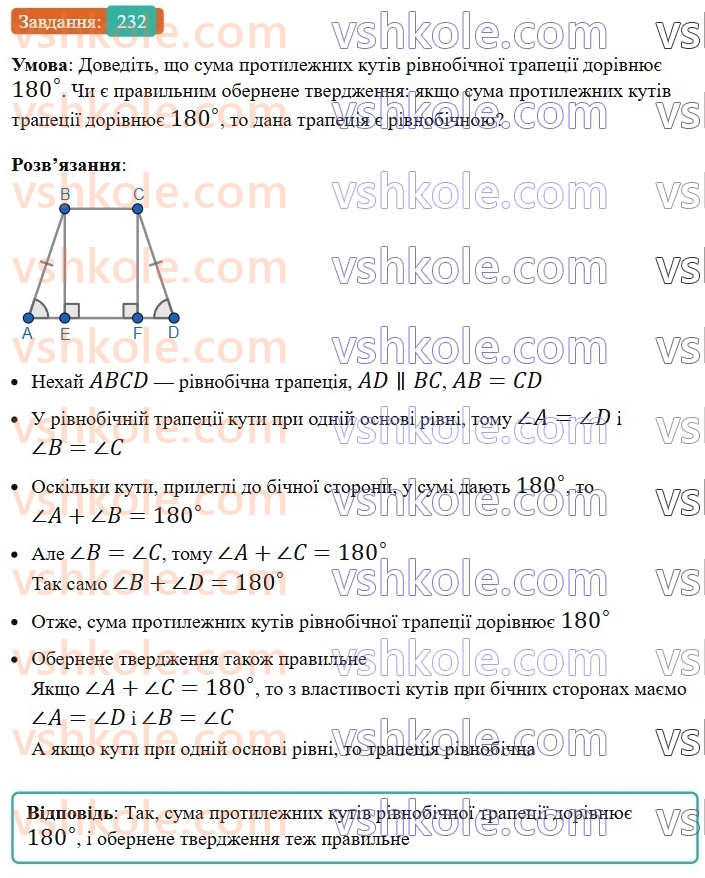 8-geometriya-ag-merzlyak-vb-polonskij-ms-yakir-2025--1-chotirikutniki-8-trapetsiya-232-rnd6165.jpg