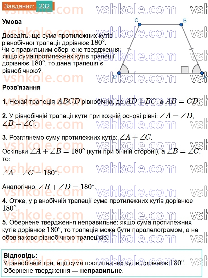 8-geometriya-ag-merzlyak-vb-polonskij-ms-yakir-2025--1-chotirikutniki-8-trapetsiya-232.jpg