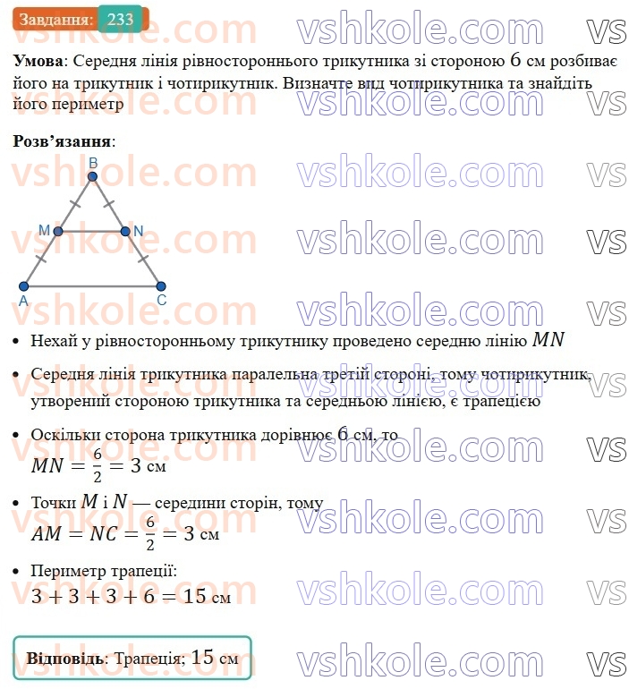 8-geometriya-ag-merzlyak-vb-polonskij-ms-yakir-2025--1-chotirikutniki-8-trapetsiya-233-rnd7108.jpg