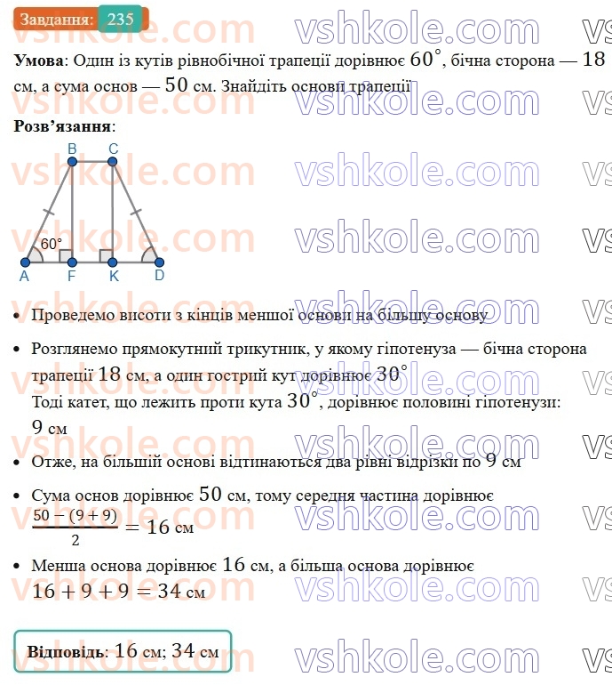 8-geometriya-ag-merzlyak-vb-polonskij-ms-yakir-2025--1-chotirikutniki-8-trapetsiya-235-rnd7905.jpg