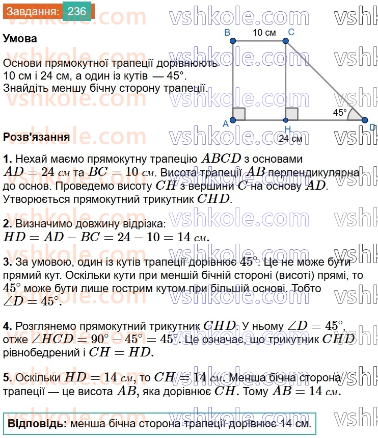8-geometriya-ag-merzlyak-vb-polonskij-ms-yakir-2025--1-chotirikutniki-8-trapetsiya-236.jpg