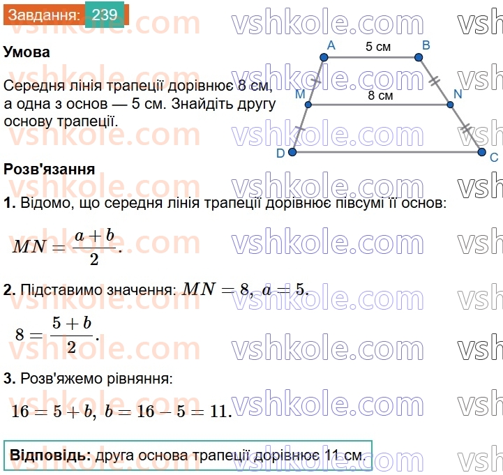 8-geometriya-ag-merzlyak-vb-polonskij-ms-yakir-2025--1-chotirikutniki-8-trapetsiya-239.jpg