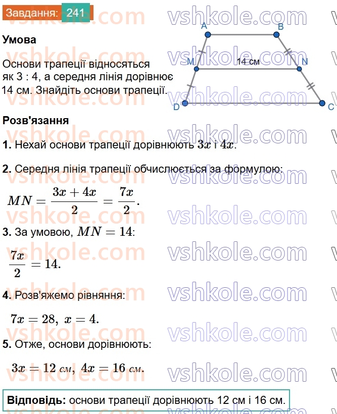 8-geometriya-ag-merzlyak-vb-polonskij-ms-yakir-2025--1-chotirikutniki-8-trapetsiya-241.jpg
