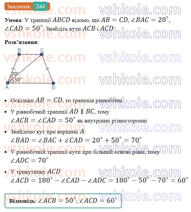 8-geometriya-ag-merzlyak-vb-polonskij-ms-yakir-2025--1-chotirikutniki-8-trapetsiya-244-rnd3828.jpg