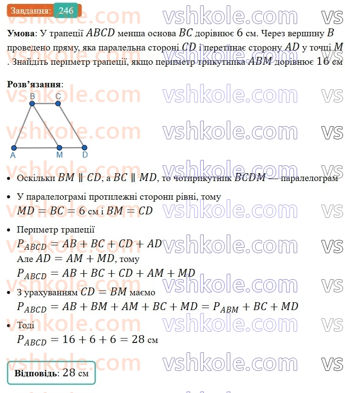 8-geometriya-ag-merzlyak-vb-polonskij-ms-yakir-2025--1-chotirikutniki-8-trapetsiya-246-rnd1273.jpg