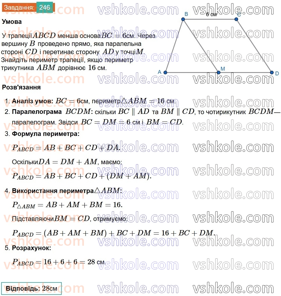 8-geometriya-ag-merzlyak-vb-polonskij-ms-yakir-2025--1-chotirikutniki-8-trapetsiya-246.jpg
