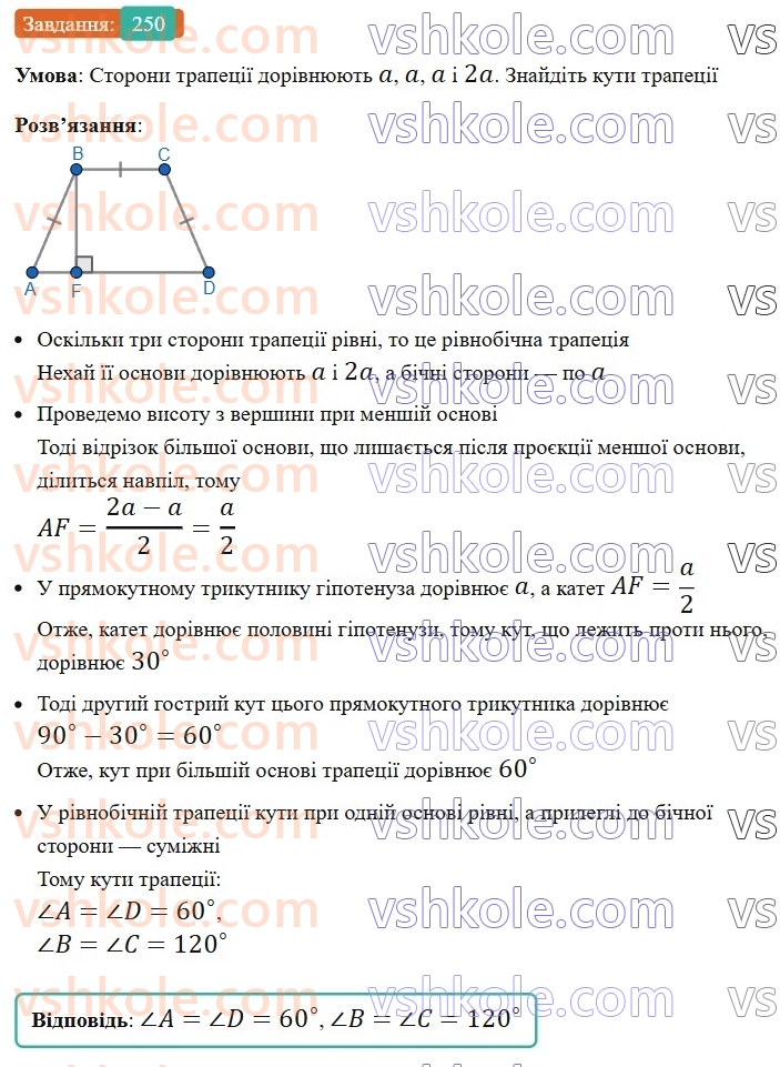 8-geometriya-ag-merzlyak-vb-polonskij-ms-yakir-2025--1-chotirikutniki-8-trapetsiya-250-rnd7740.jpg