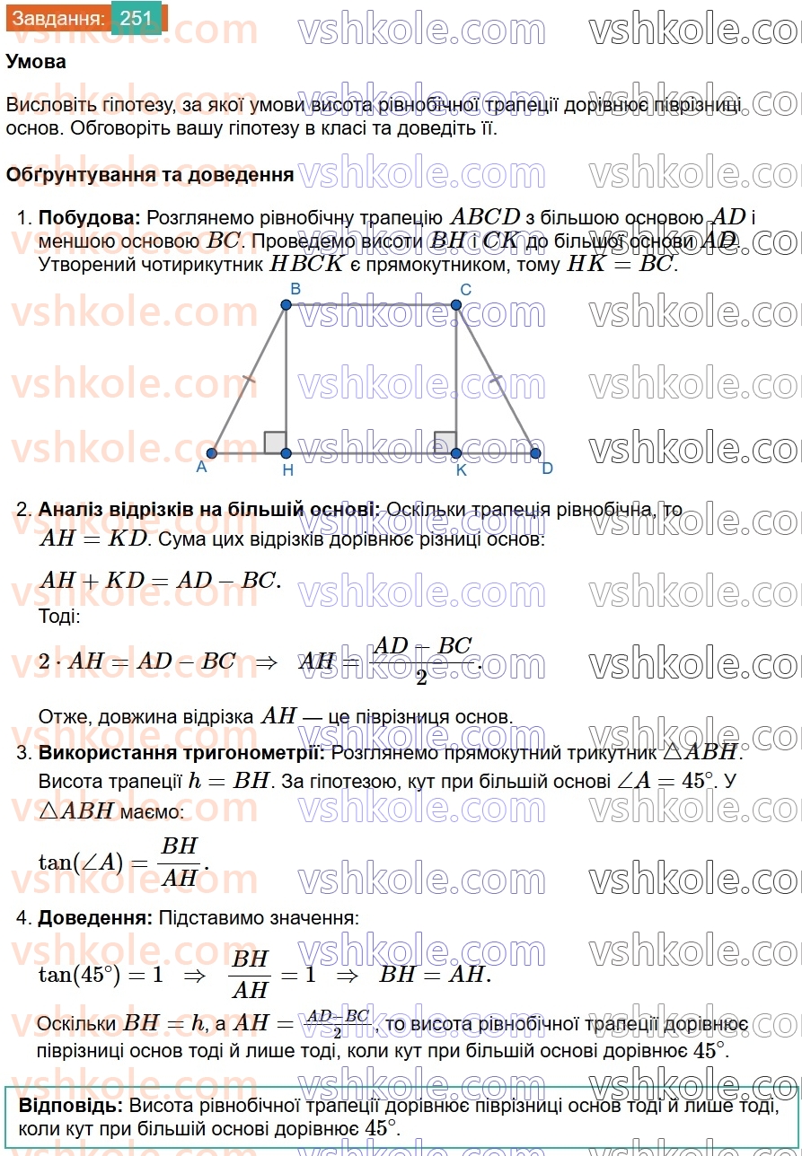 8-geometriya-ag-merzlyak-vb-polonskij-ms-yakir-2025--1-chotirikutniki-8-trapetsiya-251.jpg