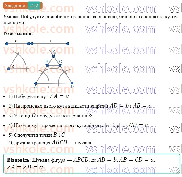 8-geometriya-ag-merzlyak-vb-polonskij-ms-yakir-2025--1-chotirikutniki-8-trapetsiya-252-rnd8552.jpg