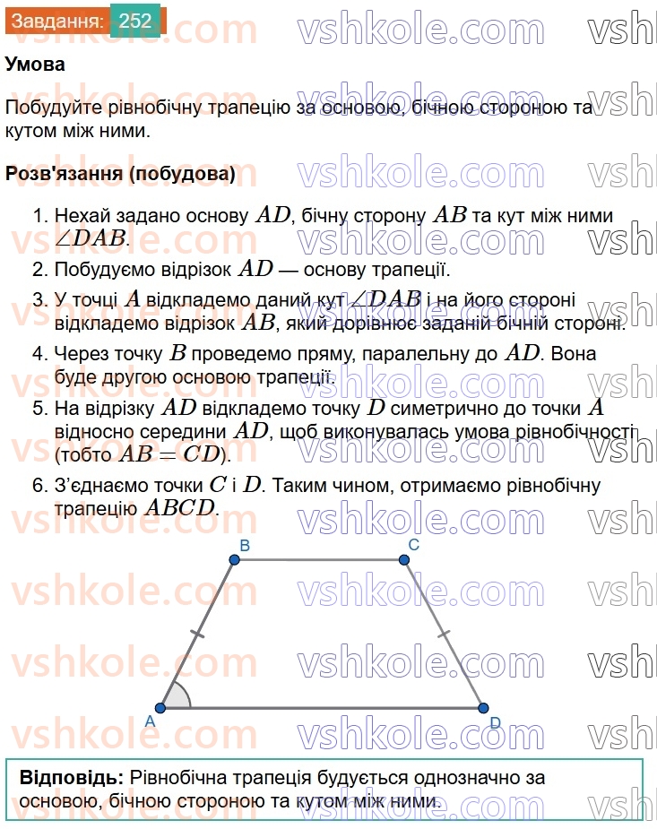 8-geometriya-ag-merzlyak-vb-polonskij-ms-yakir-2025--1-chotirikutniki-8-trapetsiya-252.jpg