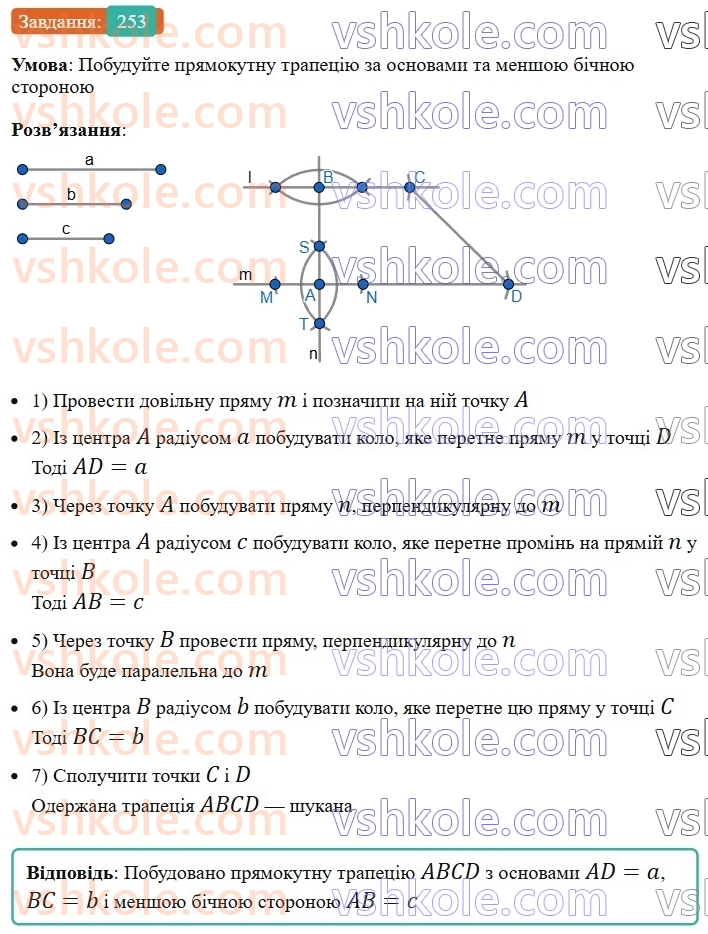 8-geometriya-ag-merzlyak-vb-polonskij-ms-yakir-2025--1-chotirikutniki-8-trapetsiya-253-rnd3729.jpg