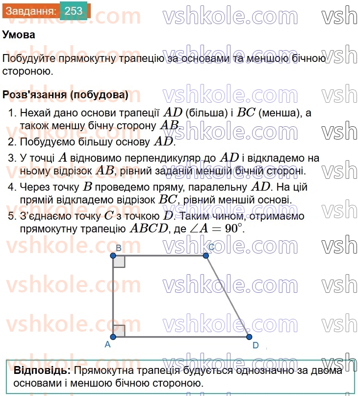 8-geometriya-ag-merzlyak-vb-polonskij-ms-yakir-2025--1-chotirikutniki-8-trapetsiya-253.jpg
