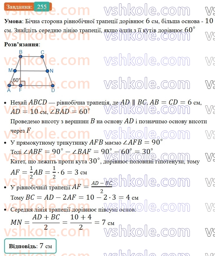 8-geometriya-ag-merzlyak-vb-polonskij-ms-yakir-2025--1-chotirikutniki-8-trapetsiya-255-rnd8908.jpg
