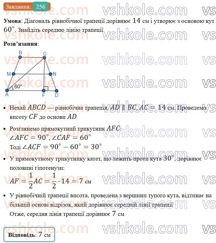 8-geometriya-ag-merzlyak-vb-polonskij-ms-yakir-2025--1-chotirikutniki-8-trapetsiya-256-rnd9861.jpg