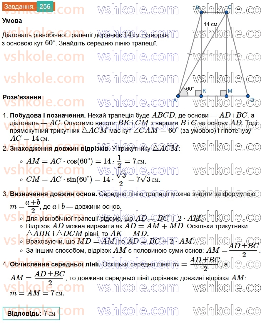 8-geometriya-ag-merzlyak-vb-polonskij-ms-yakir-2025--1-chotirikutniki-8-trapetsiya-256.jpg
