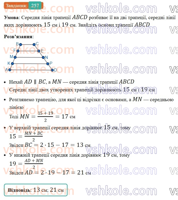 8-geometriya-ag-merzlyak-vb-polonskij-ms-yakir-2025--1-chotirikutniki-8-trapetsiya-257-rnd8947.jpg