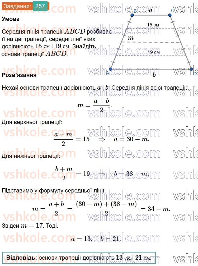 8-geometriya-ag-merzlyak-vb-polonskij-ms-yakir-2025--1-chotirikutniki-8-trapetsiya-257.jpg