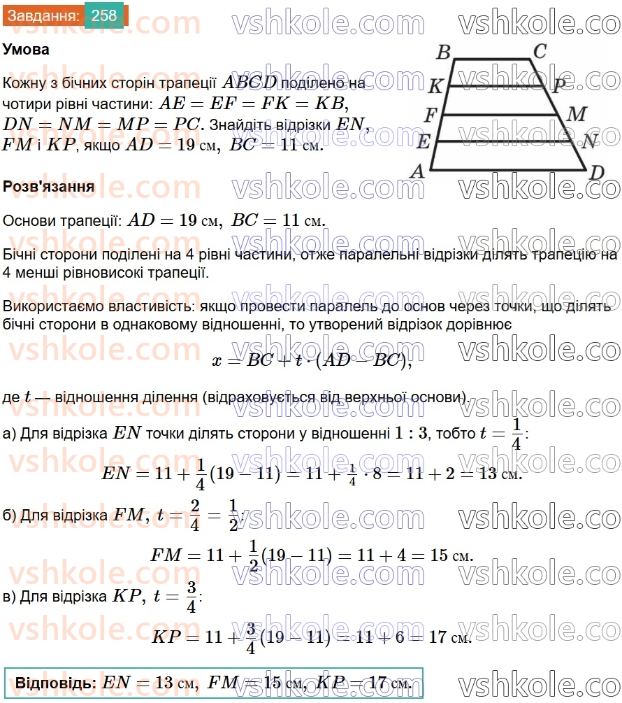 8-geometriya-ag-merzlyak-vb-polonskij-ms-yakir-2025--1-chotirikutniki-8-trapetsiya-258.jpg