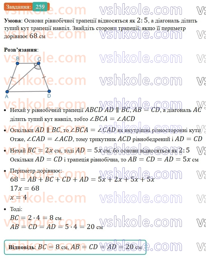 8-geometriya-ag-merzlyak-vb-polonskij-ms-yakir-2025--1-chotirikutniki-8-trapetsiya-259-rnd5388.jpg